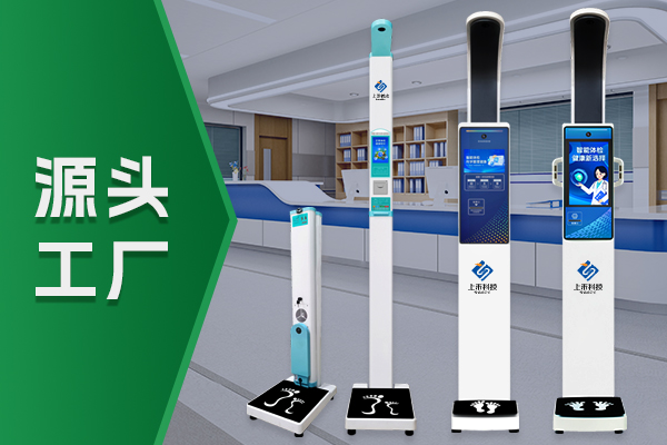 智能互聯(lián)身高體重測量儀